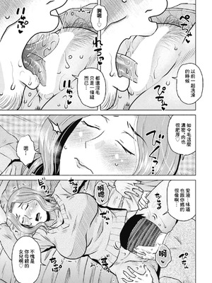 [胡桃屋ましみん] 結婚報告 (COMICペンギンクラブ 2026年4月号) [中国翻訳] [DL版]_05_rypf