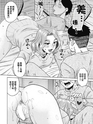 [胡桃屋ましみん] 結婚報告 (COMICペンギンクラブ 2026年4月号) [中国翻訳] [DL版]_08_dsqh
