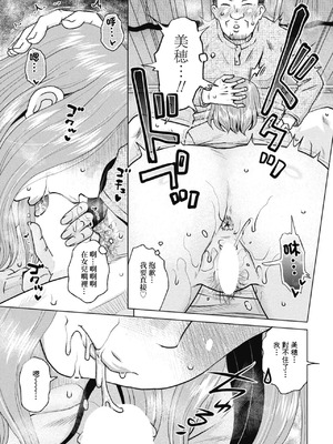 [胡桃屋ましみん] 結婚報告 (COMICペンギンクラブ 2026年4月号) [中国翻訳] [DL版]_11_varj