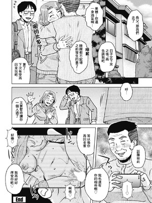 [胡桃屋ましみん] 結婚報告 (COMICペンギンクラブ 2026年4月号) [中国翻訳] [DL版]_20_hbjw