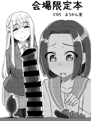 [ようかん堂 (ようかん)] C105 会場限定本 [中国翻訳] [MTL] [DL版]