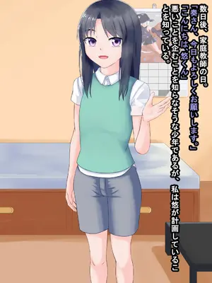 [ようかん堂 (ようかん)] 家庭教師を睡眠レイプしようとしたら逆にメスイキ開発されたショタの話_015