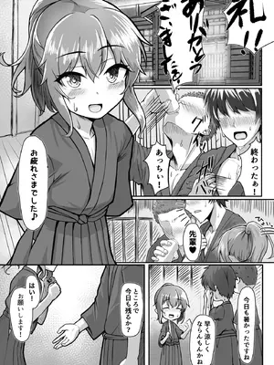 [ようかん堂 (ようかん)] 剣道着ちゃん(♂)と。_05