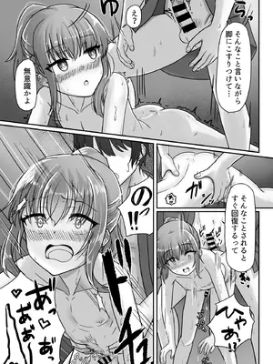 [ようかん堂 (ようかん)] 剣道着ちゃん(♂)と。_35