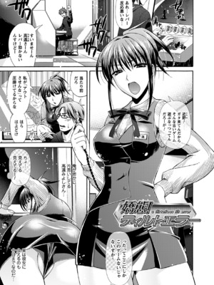 (成年コミック) [からすま弐式] 秘色シークエンス_0092