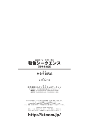 (成年コミック) [からすま弐式] 秘色シークエンス_0182