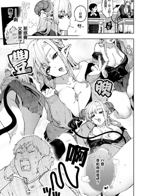 [玉ぼん]ぎゃるばす・あれるぎー! (COMIC 快楽天 2025年12月号) [摆烂吃瓜汉化组x吗喽汉化组] [無修正]_004