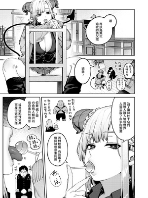 [玉ぼん]ぎゃるばす・あれるぎー! (COMIC 快楽天 2025年12月号) [摆烂吃瓜汉化组x吗喽汉化组] [無修正]_006