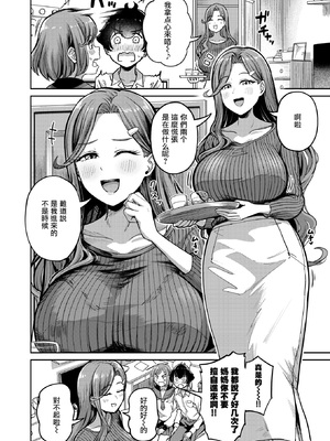 [パンダエキス]ママで発散しましょうね♡ (COMIC 失楽天 2026年4月号) [摆烂吃瓜汉化组] [無修正]_003