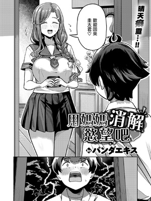 [パンダエキス]ママで発散しましょうね♡ (COMIC 失楽天 2026年4月号) [摆烂吃瓜汉化组] [無修正]_009