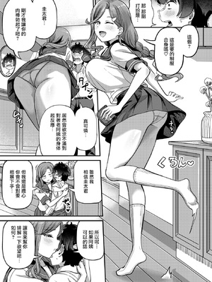 [パンダエキス]ママで発散しましょうね♡ (COMIC 失楽天 2026年4月号) [摆烂吃瓜汉化组] [無修正]_010
