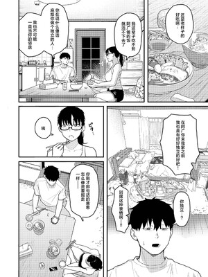 [トン子] 隣人以上、恋人未満。 (COMIC 失楽天 2026年4月号) [摆烂吃瓜x禁漫天堂] [無修正]_137