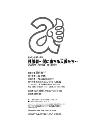 (成年コミック) [星野竜一] 性服者～闇に堕ちる人妻たち～_0190