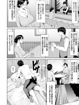 (成年コミック) [星野竜一] 性服者～闇に堕ちる人妻たち～_0010