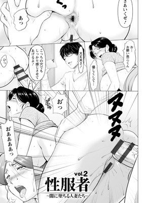 (成年コミック) [星野竜一] 性服者～闇に堕ちる人妻たち～_0027