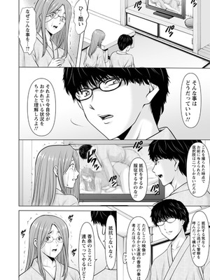 (成年コミック) [星野竜一] 性服者～闇に堕ちる人妻たち～_0094