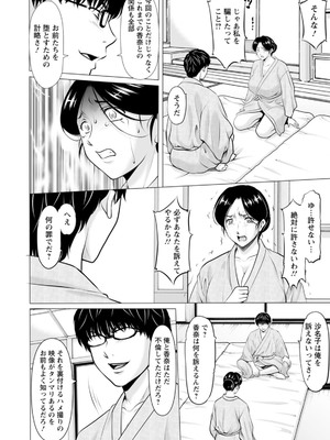 (成年コミック) [星野竜一] 性服者～闇に堕ちる人妻たち～_0118