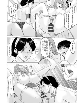 (成年コミック) [星野竜一] 性服者～闇に堕ちる人妻たち～_0130
