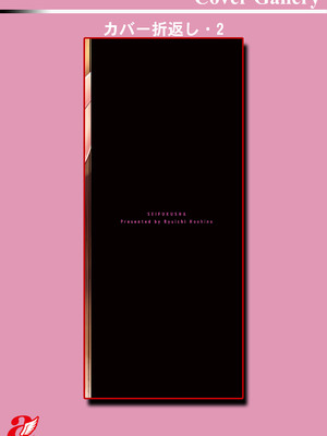 (成年コミック) [星野竜一] 性服者～闇に堕ちる人妻たち～_0187