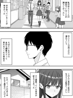 [くろねこ (NTR専門)] 【NTR】快楽堕ちー清楚系彼女の裏の顔_08_xbff