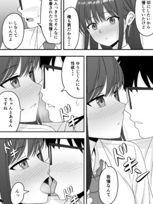 [くろねこ (NTR専門)] 【NTR】快楽堕ちー清楚系彼女の裏の顔_10_qlan