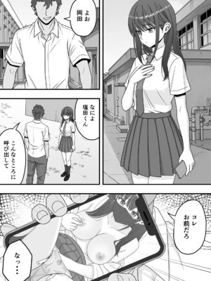 [くろねこ (NTR専門)] 【NTR】快楽堕ちー清楚系彼女の裏の顔_18_msjl