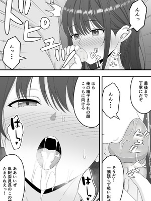 [くろねこ (NTR専門)] 【NTR】快楽堕ちー清楚系彼女の裏の顔_23_mlbk