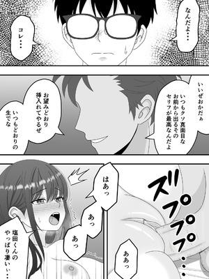 [くろねこ (NTR専門)] 【NTR】快楽堕ちー清楚系彼女の裏の顔_29_ocdp