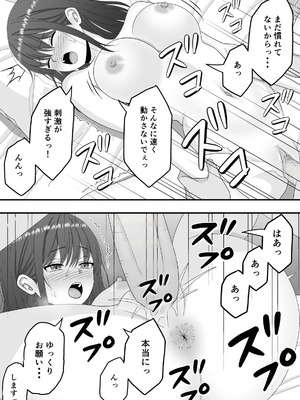 [くろねこ (NTR専門)] 【NTR】快楽堕ちー清楚系彼女の裏の顔_31_scon