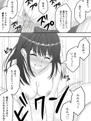 [くろねこ (NTR専門)] 【NTR】快楽堕ちー清楚系彼女の裏の顔_34_akau