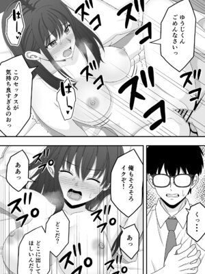 [くろねこ (NTR専門)] 【NTR】快楽堕ちー清楚系彼女の裏の顔_36_nntm