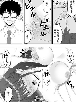 [くろねこ (NTR専門)] 【NTR】快楽堕ちー清楚系彼女の裏の顔_38_crpw