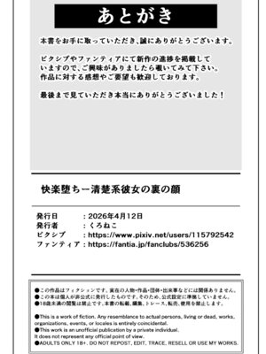 [くろねこ (NTR専門)] 【NTR】快楽堕ちー清楚系彼女の裏の顔_41_hxml