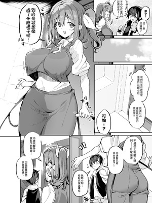 [にげるサポート (にげサポ)] 闇DMには気を付けて (東方Project)｜如果早知道在網上也會被大妖精的私信誘騙雷普 [明稿昨拖汉化组] [DL版]_03_jipp