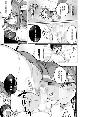 [にげるサポート (にげサポ)] 闇DMには気を付けて (東方Project)｜如果早知道在網上也會被大妖精的私信誘騙雷普 [明稿昨拖汉化组] [DL版]_14_qqwu