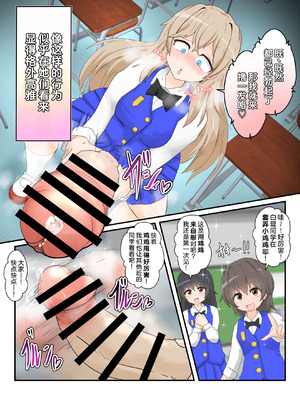 [大自然重工 (アシタル)] わたくしのド変態行為だけがお許しいただける世界01 [廉价汉化组]_08_tdyc