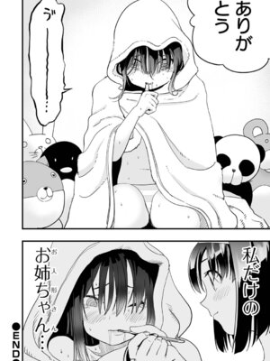 [かぶらな] 少女サイエンスファック_094_cvem