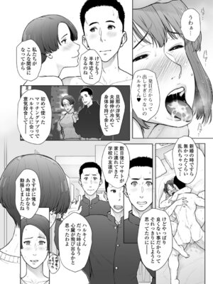 [ガミガミ] 肉欲的人妻トランジション_26_uunt