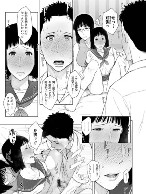 [ガミガミ] 肉欲的人妻トランジション_51_icnc