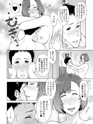 [ガミガミ] 肉欲的人妻トランジション_68_rmyc