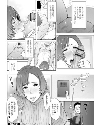 [ガミガミ] 肉欲的人妻トランジション_74_oisu