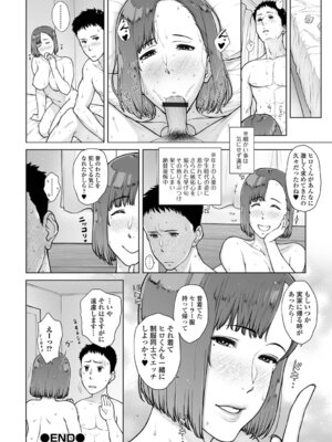 [ガミガミ] 肉欲的人妻トランジション_90_fgos