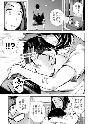 [プリ坊] 妻み喰い 〜筆下ろしフルコース〜_005_ffmo