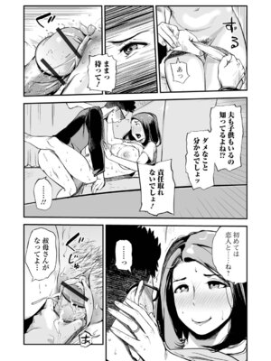 [プリ坊] 妻み喰い 〜筆下ろしフルコース〜_013_arhy