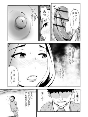 [プリ坊] 妻み喰い 〜筆下ろしフルコース〜_033_inix