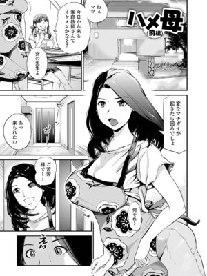 [プリ坊] 妻み喰い 〜筆下ろしフルコース〜_049_farb