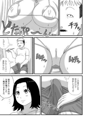 [慶人] 爆乳人妻物語_05_gjjf