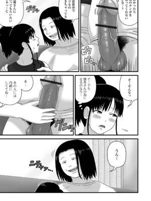 [慶人] 爆乳人妻物語_55_mesw