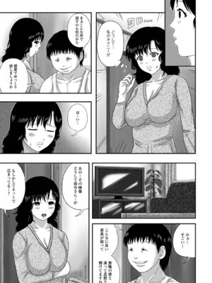 [慶人] 爆乳奥さんのえっちな秘密。_05_bosh