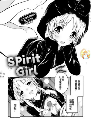 [飴沢狛]Spirit Girl 座敷少女[中国翻訳][無修loli重嵌][17P]_02_uxvf